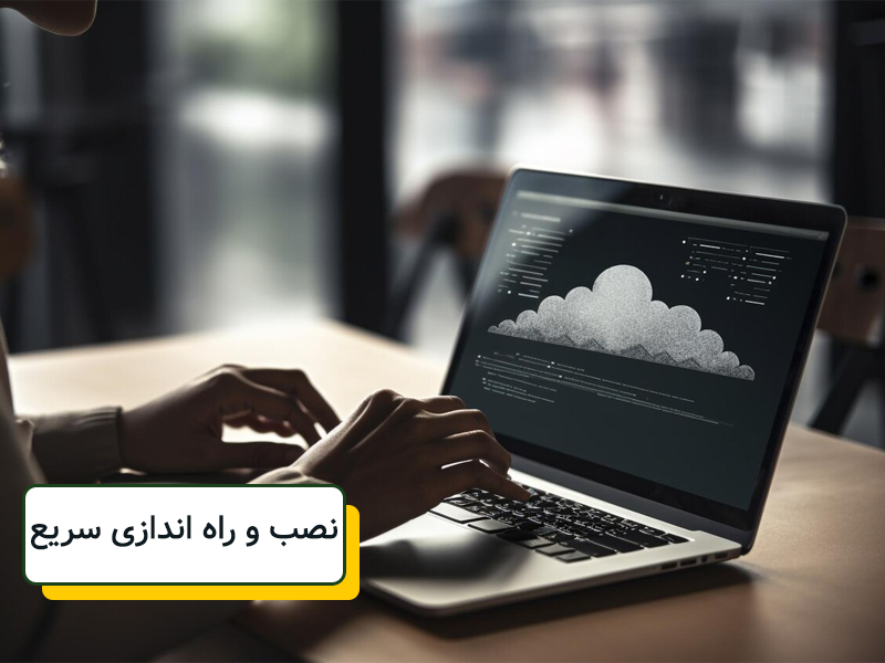 نصب و راه اندازی سریع در 24 ساعت