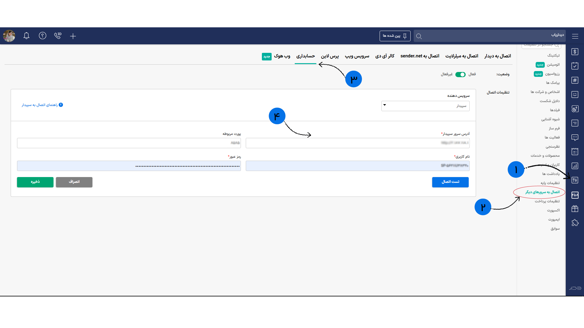 اتصال دیدار به سپیدار با وب سرویس سپیدیار