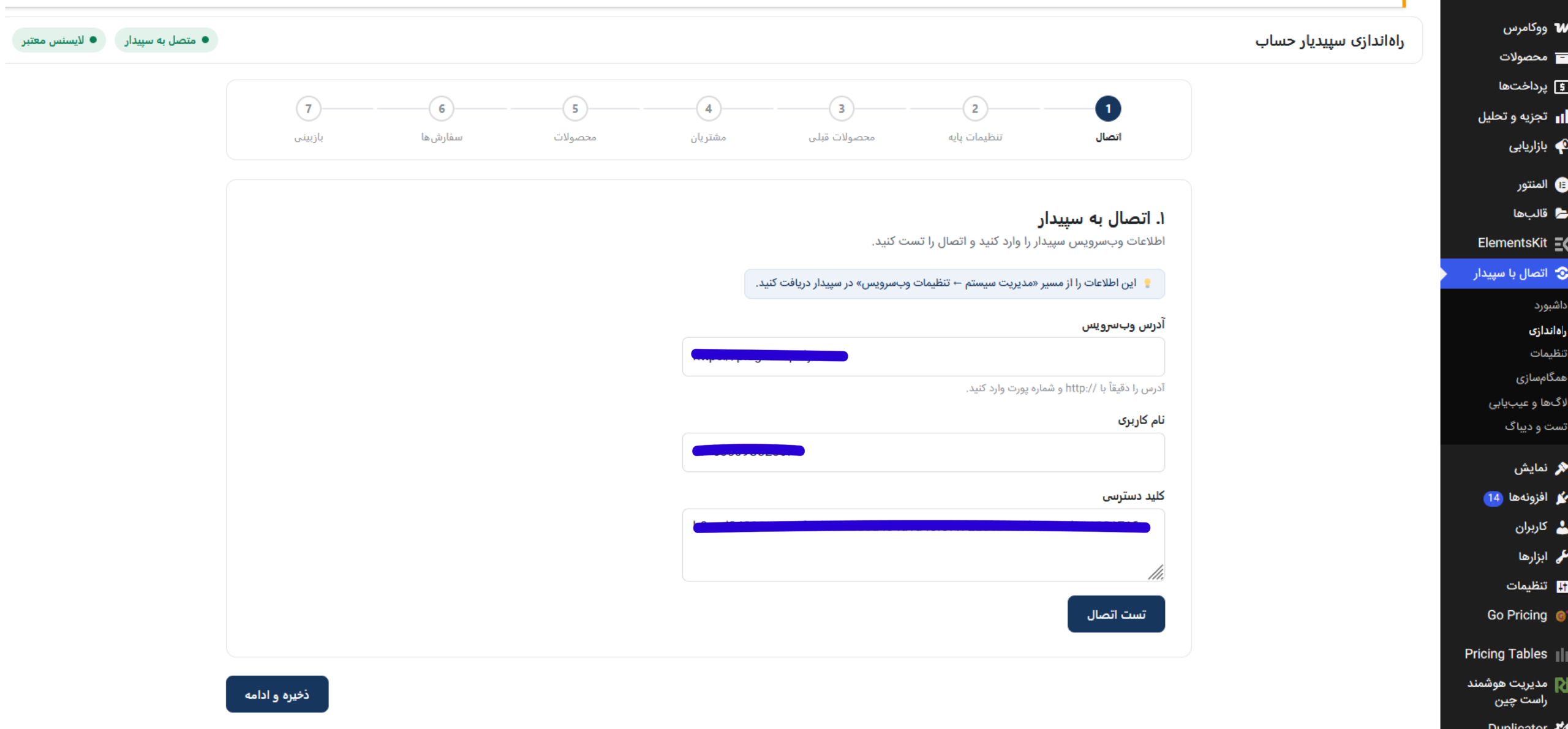 وارد کردن اطلاعات وب‌سرویس برای اتصال ووکامرس به سپیدار