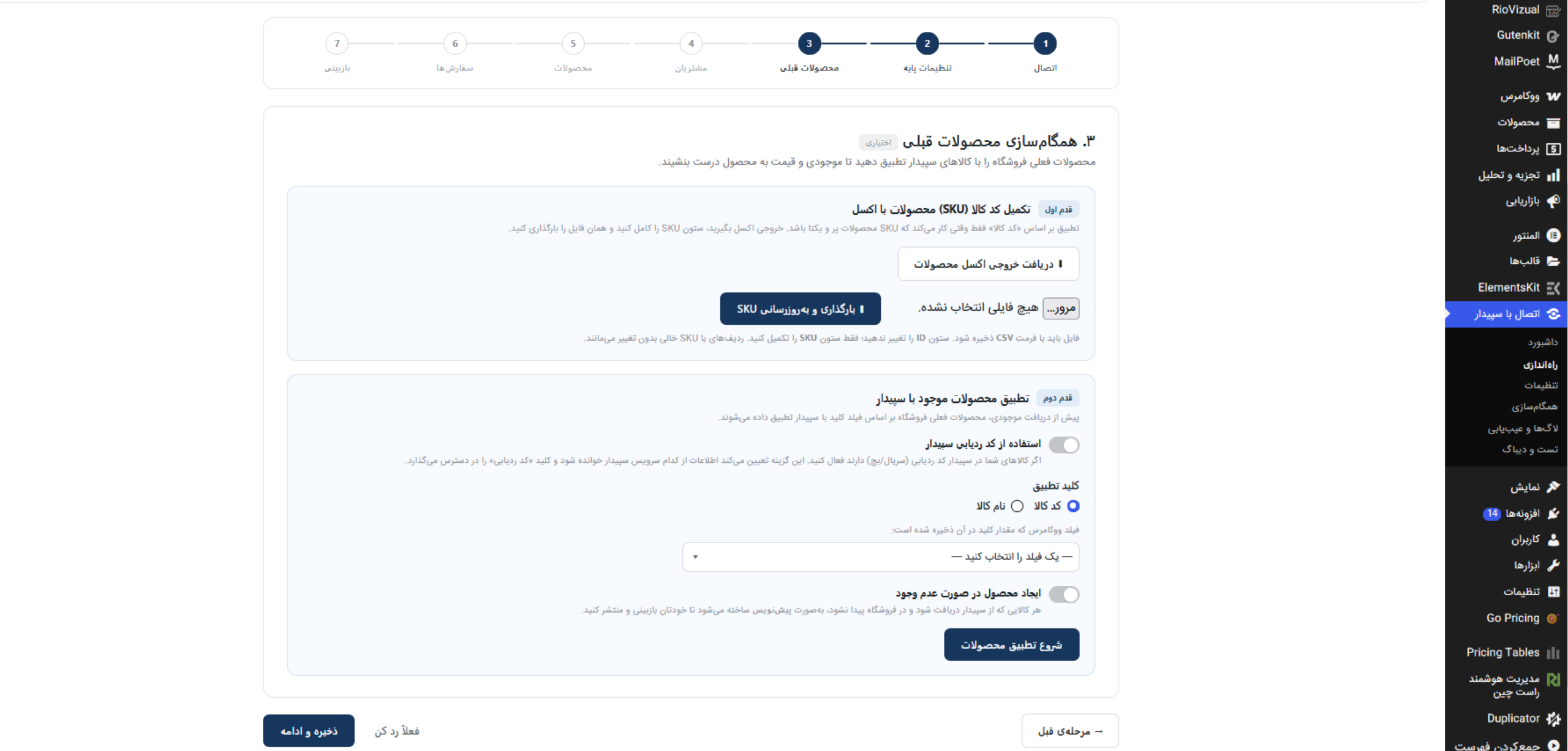 اتصال محصول ووکامرس به کالای سپیدار با استفاده از SKU