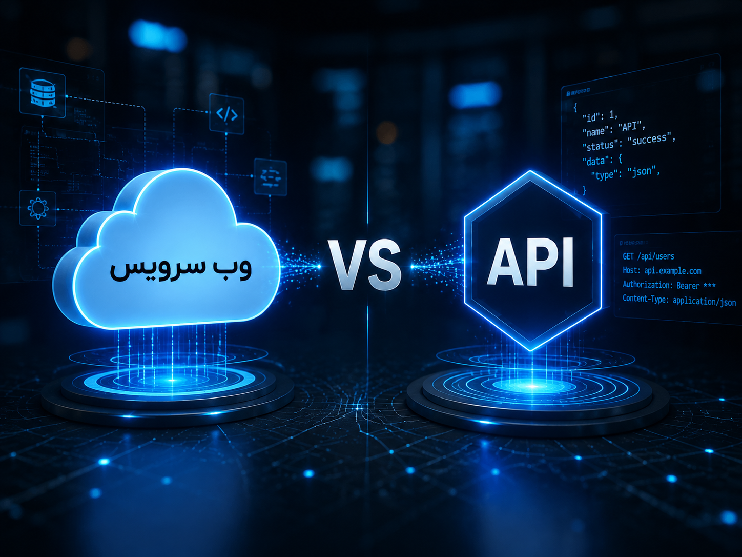 تفاوت وب‌سرویس و API چیست؟