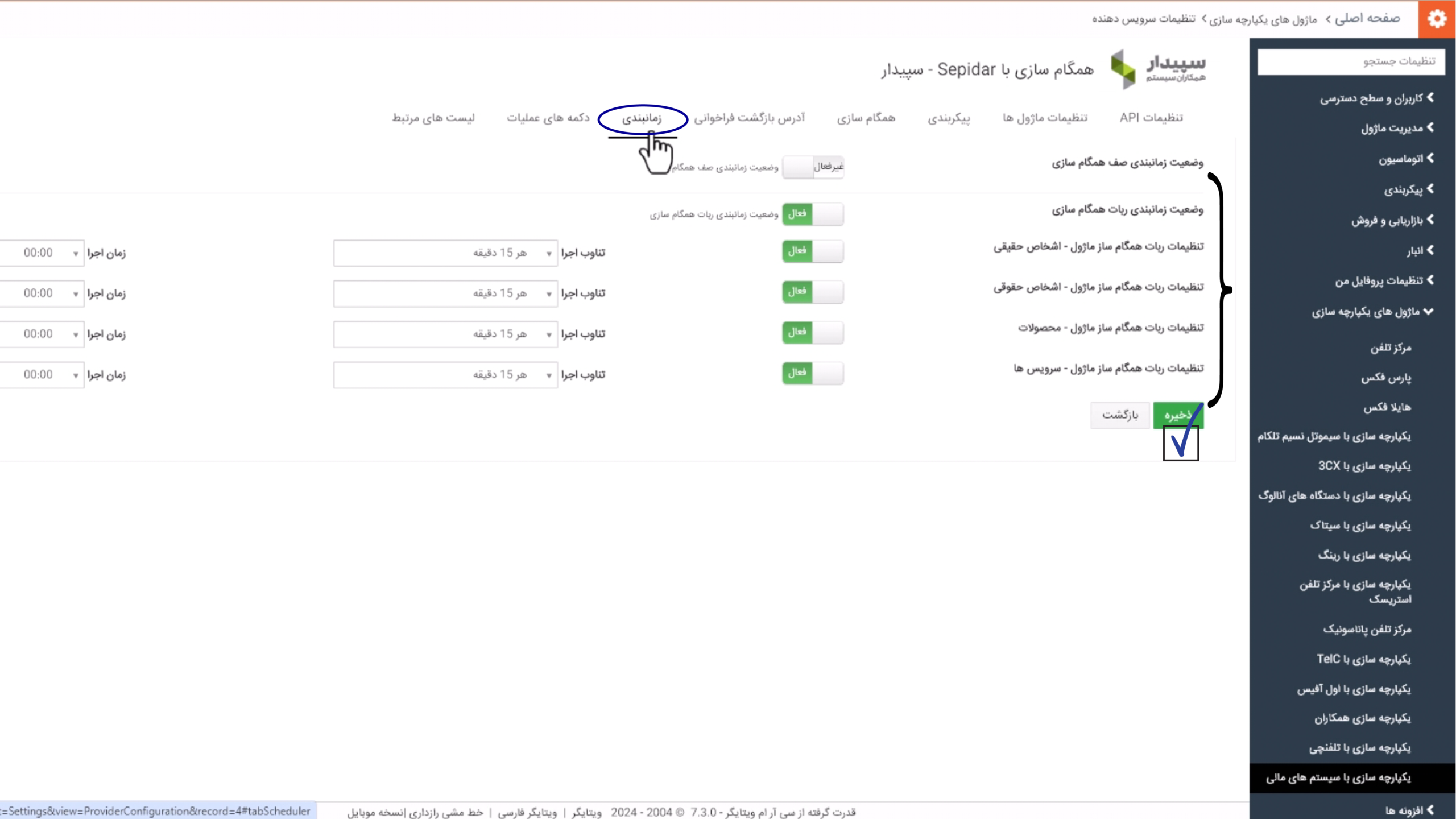 مراحل اتصال crm ویتایگر به سپیدار