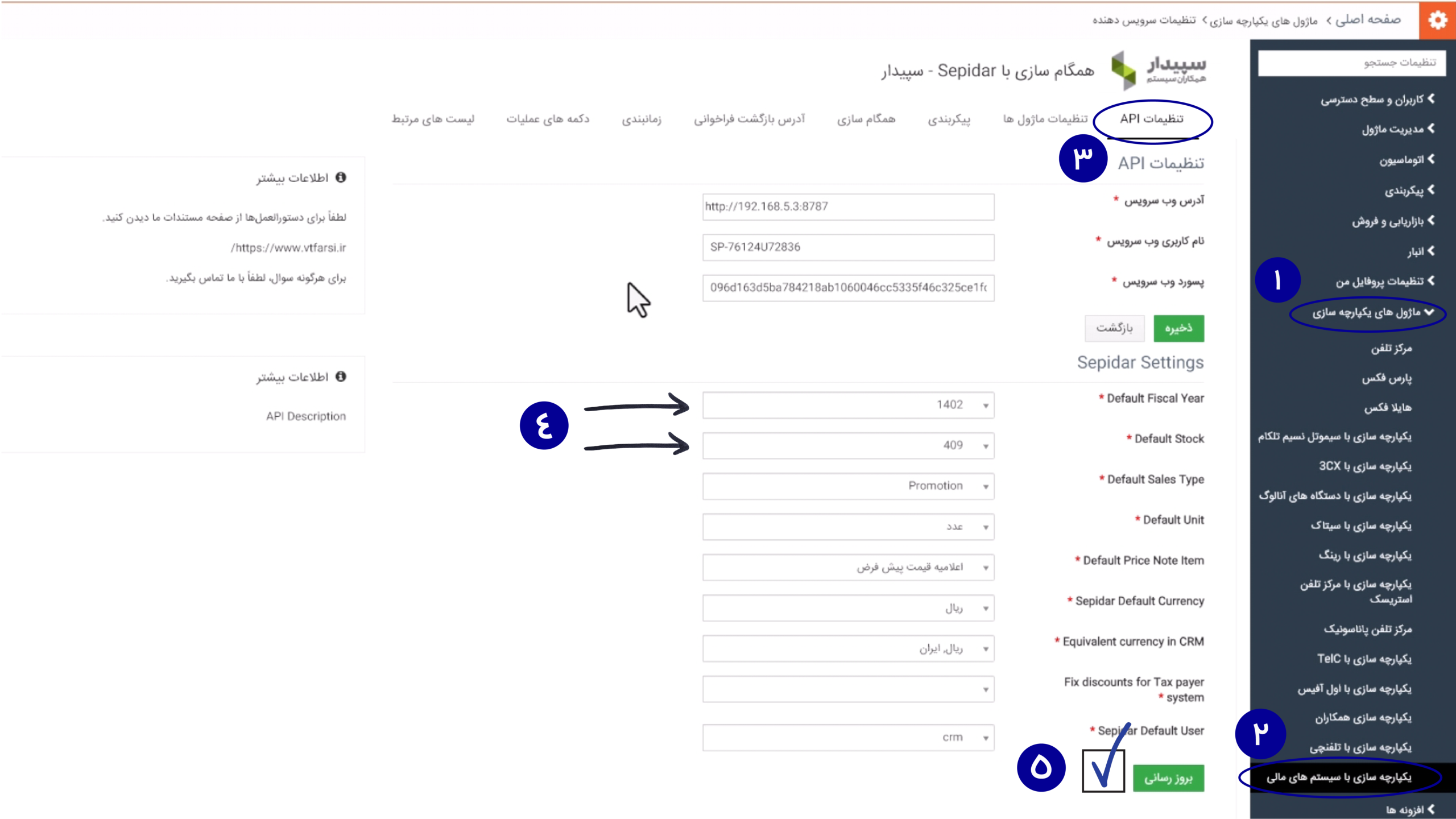 راهنمای اتصال ویتایگر به سپیدار