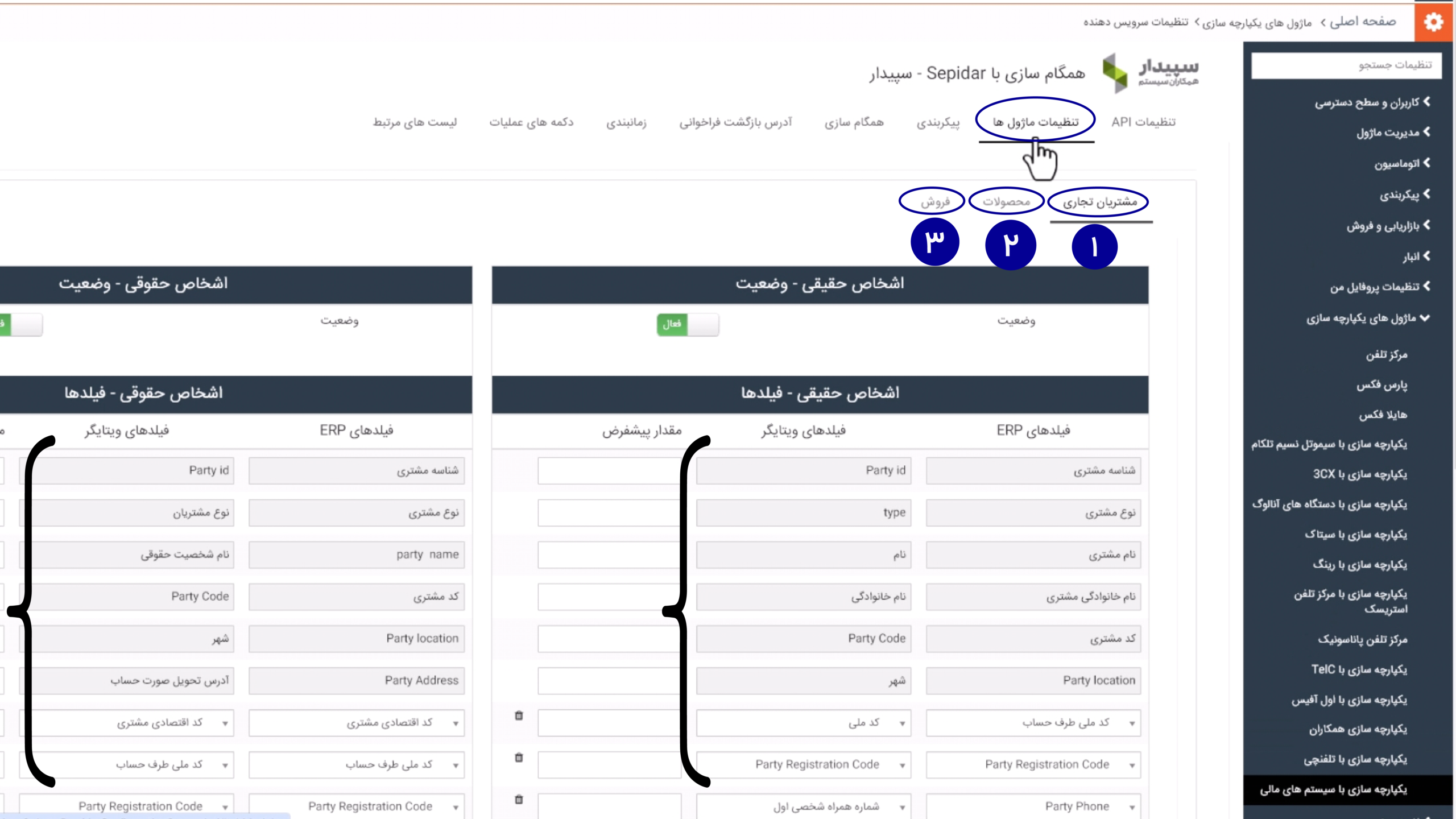 راهنمای اتصال ویتایگر به سپیدار