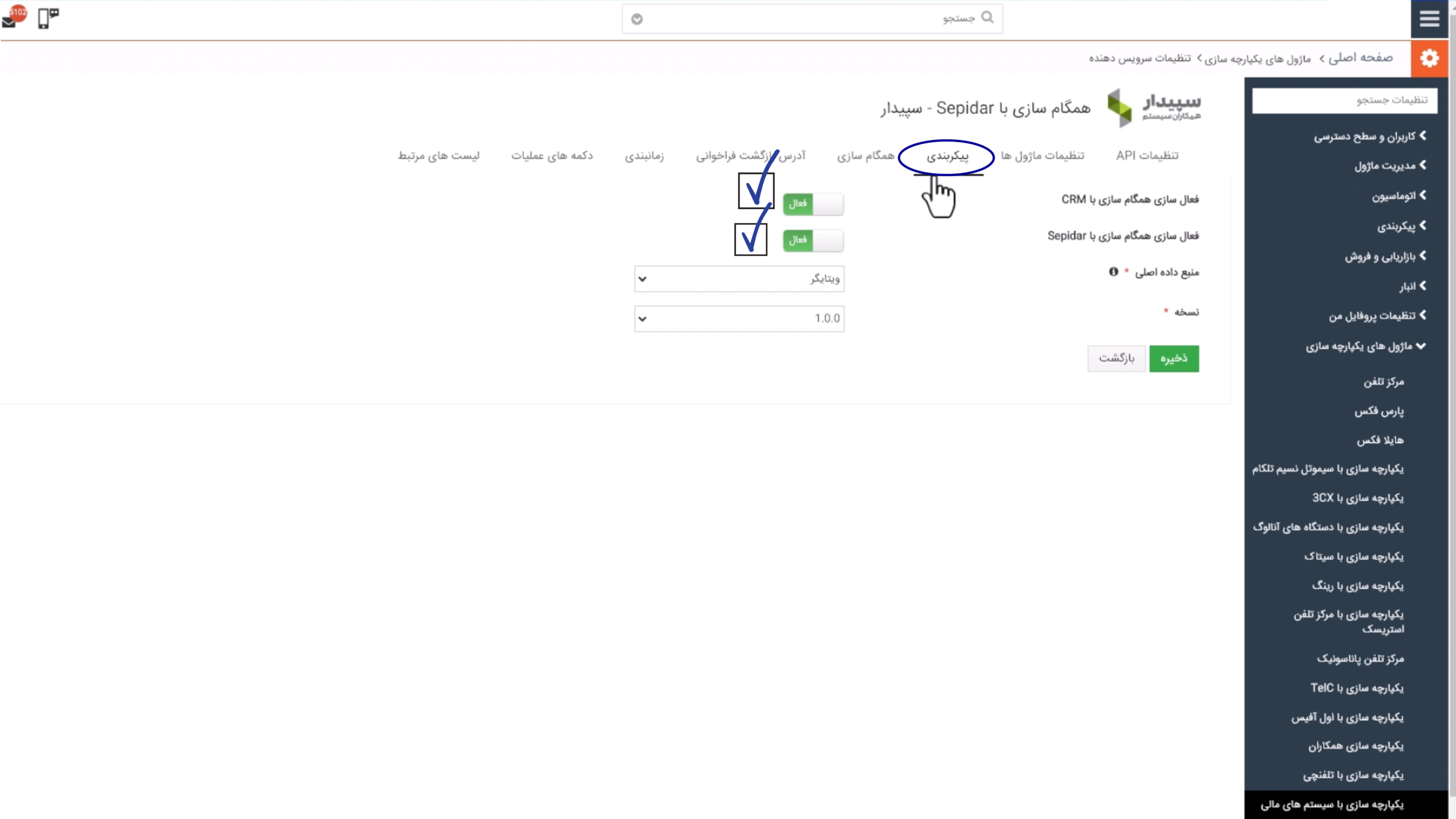 تنظیمات پیکربندی در ویتایگر برای اتصال به سپیدار